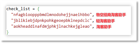 需要规避的浏览器插件 ID.png